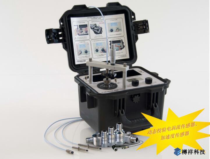  美國PCB便攜式振動傳感器校驗(yàn)臺9100D校驗(yàn)儀the Modal Shop