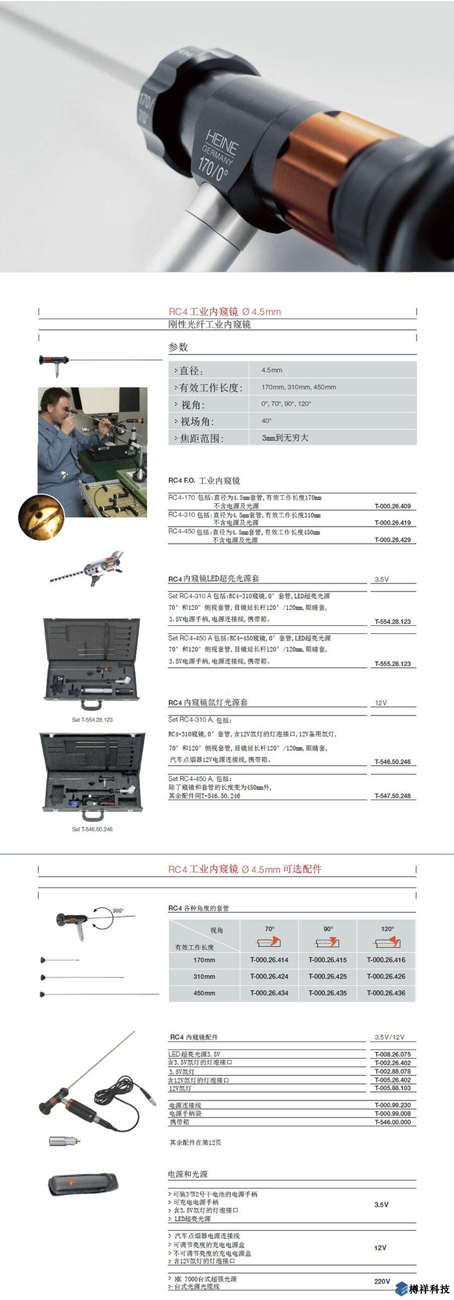 工業(yè)內窺鏡 德***HEINE (剛性)RC4-450